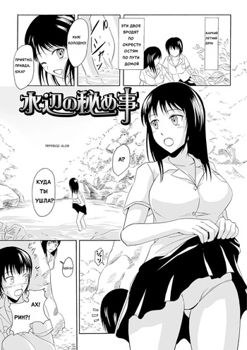 [Shiina Nami] Suihen no Himegoto (Watashi-tachi no Hiridasu Kairaku) [Russian] [Digital] cover