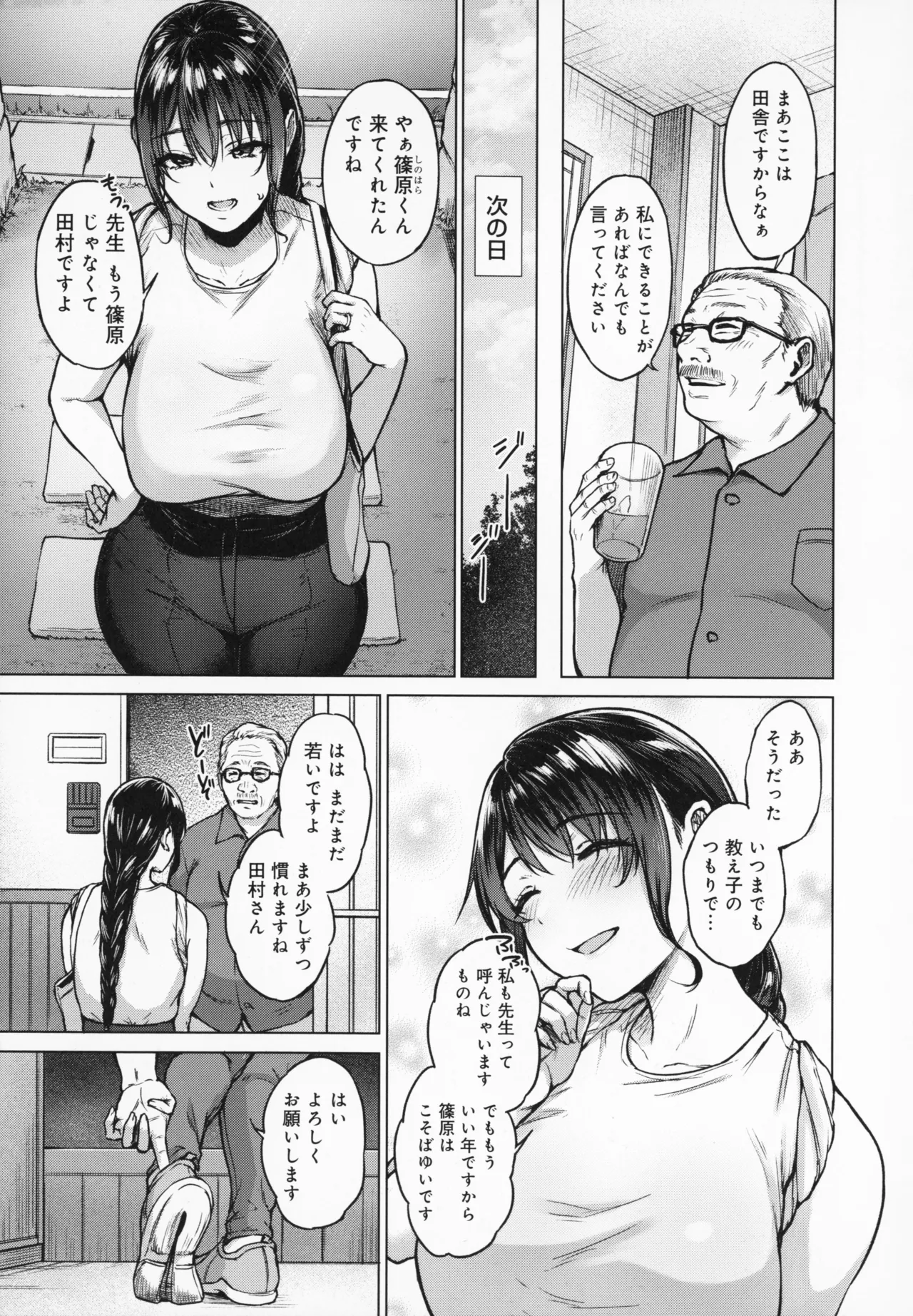 Countryside Married Women + Melonbooks & Toranoana 4P Leaflet page 10 full