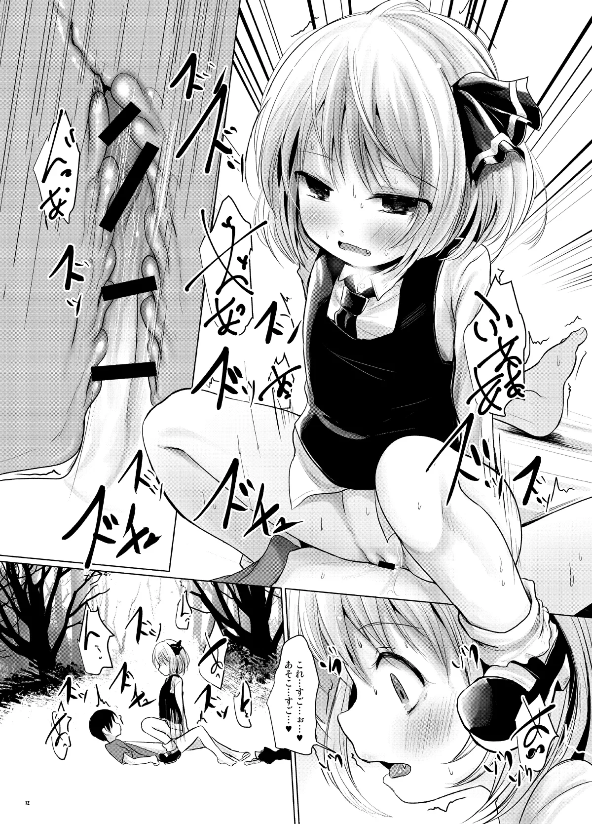 Rumia to Chinchin page 11 full