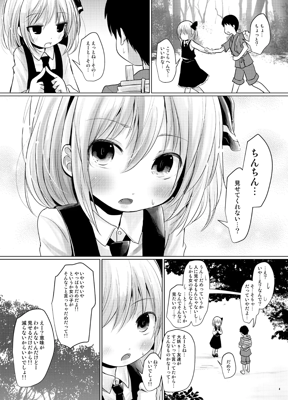 Rumia to Chinchin page 3 full