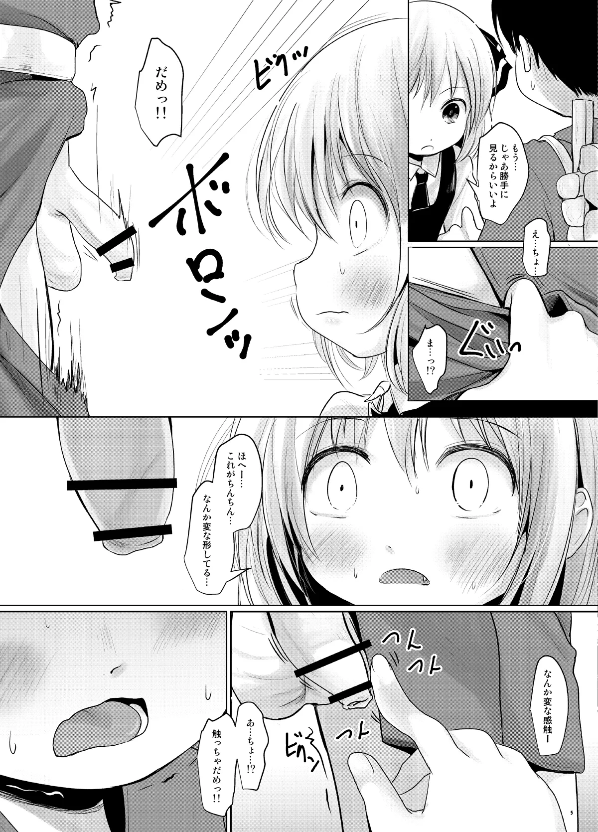 Rumia to Chinchin page 4 full