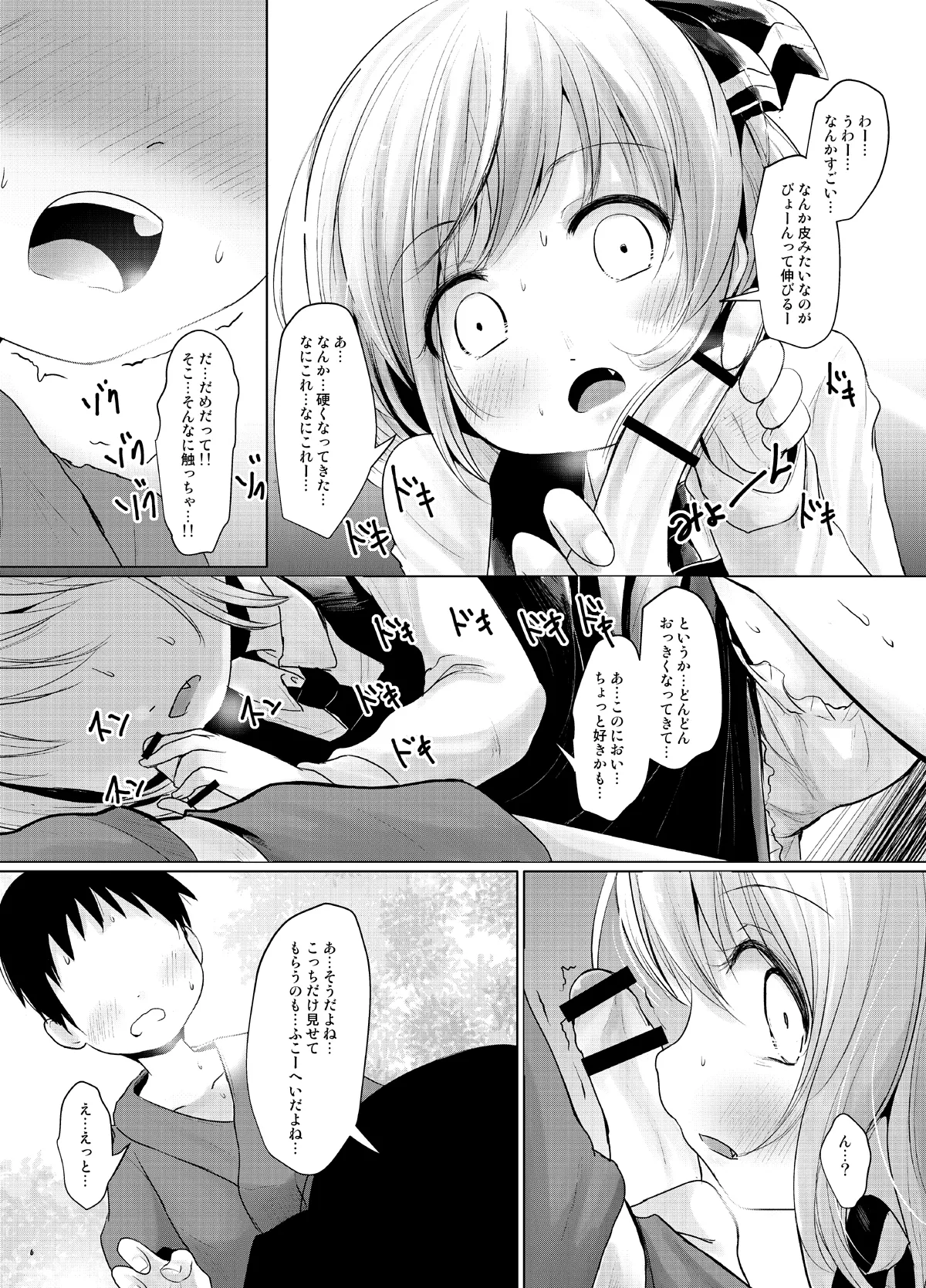 Rumia to Chinchin page 5 full