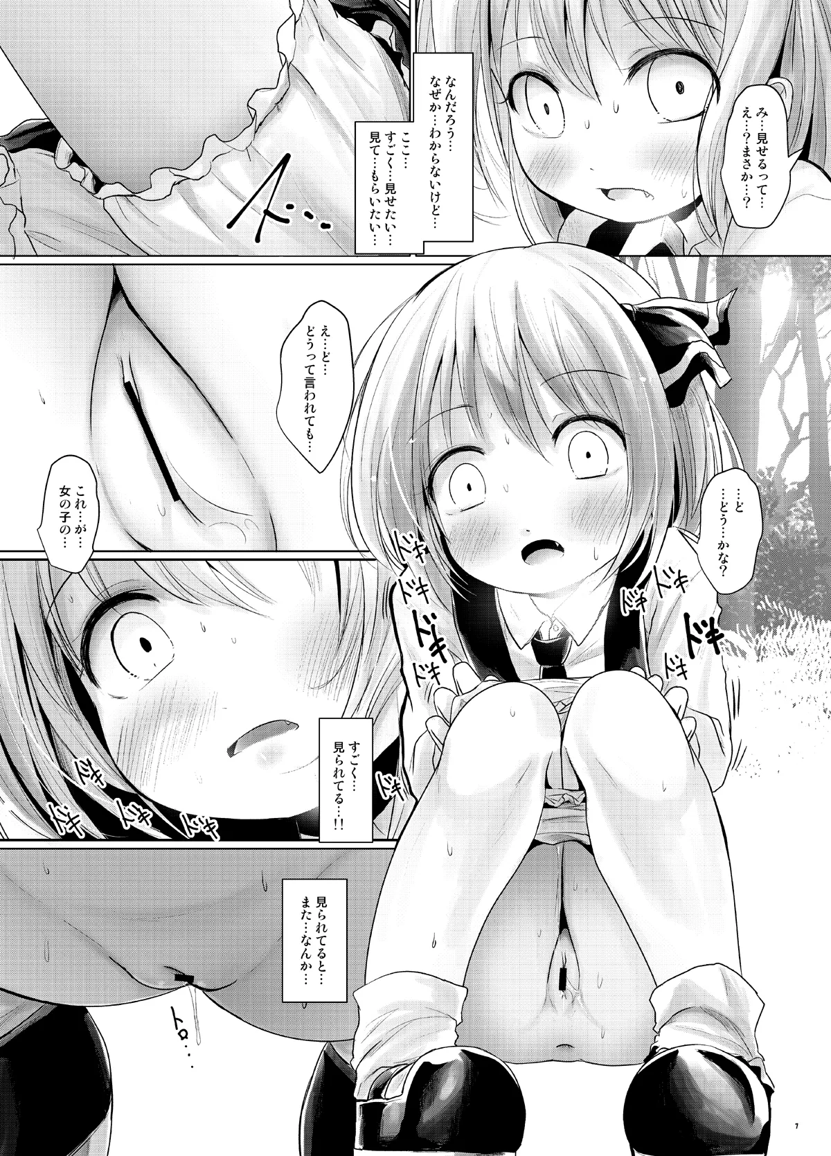 Rumia to Chinchin page 6 full