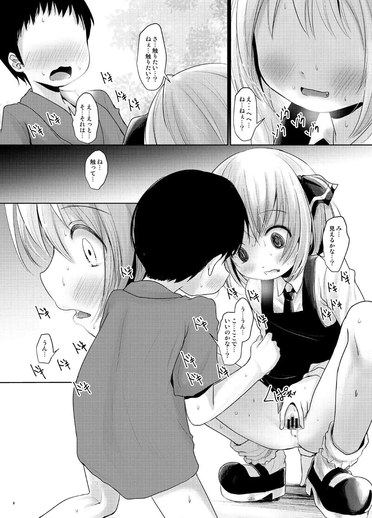 Rumia to Chinchin page 7 full