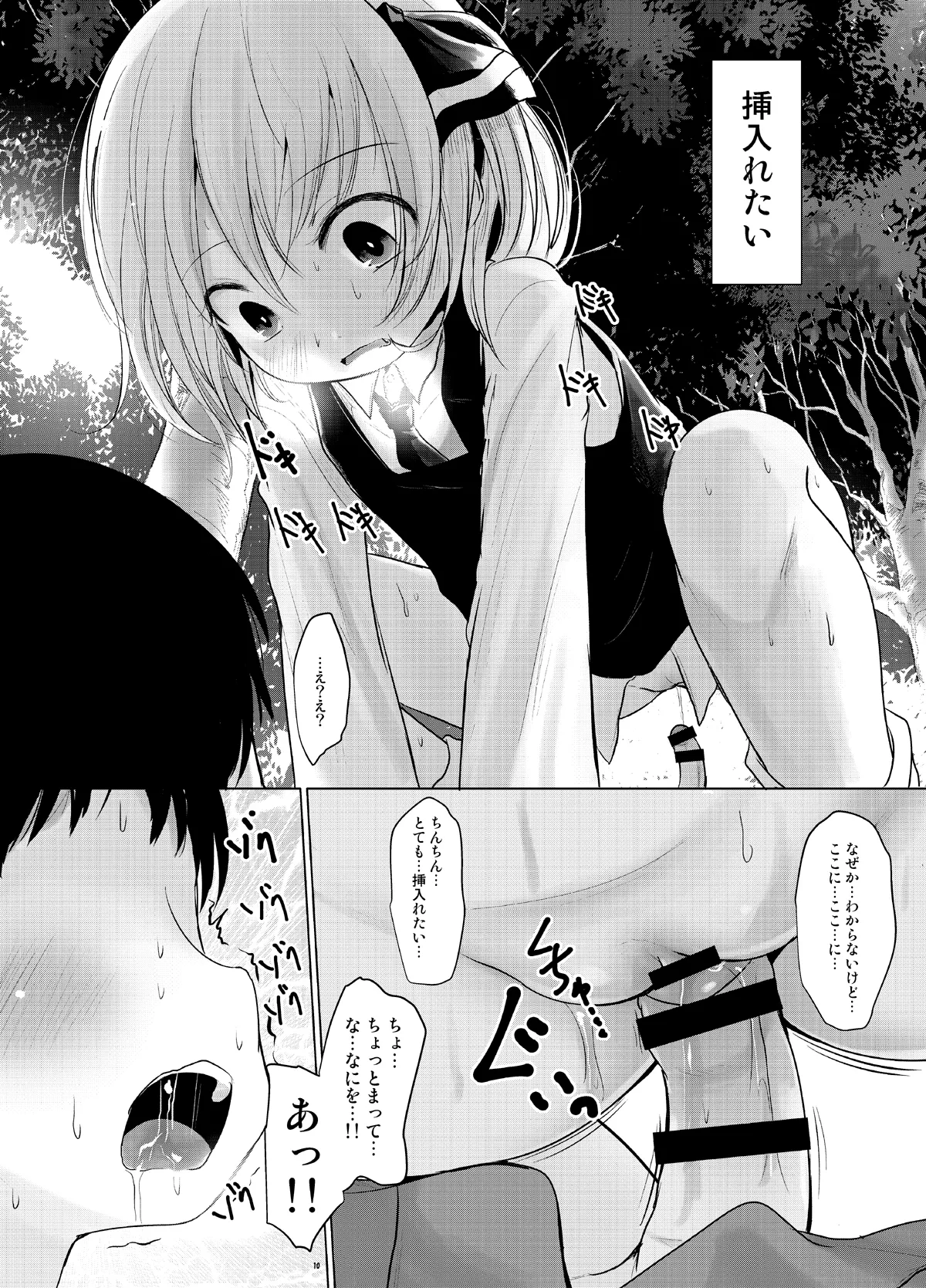 Rumia to Chinchin page 9 full