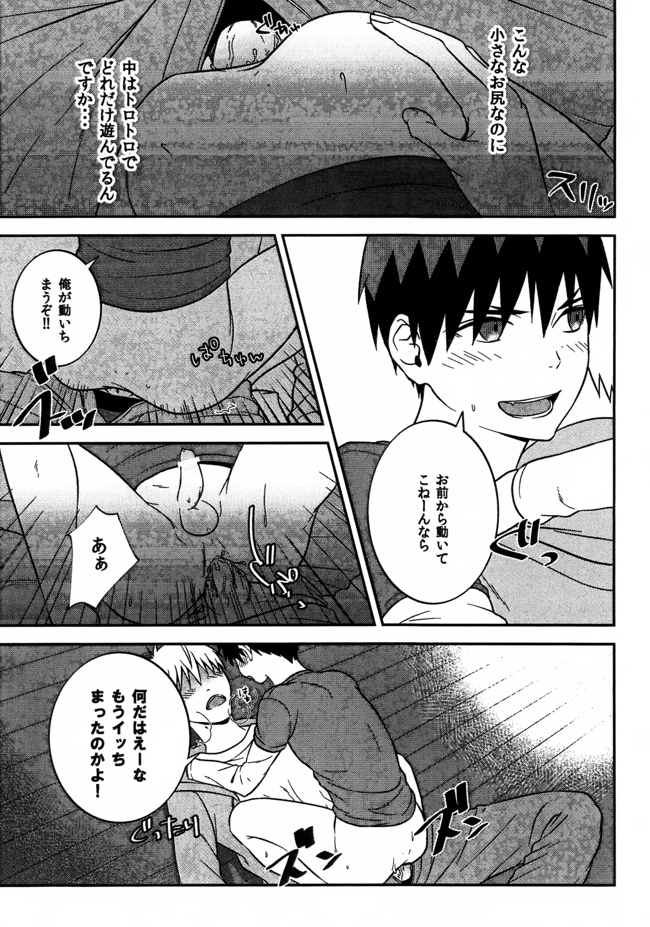 Shota Kagami-kun ni Ecchi na Koto Shite Morau Hon page 11 full