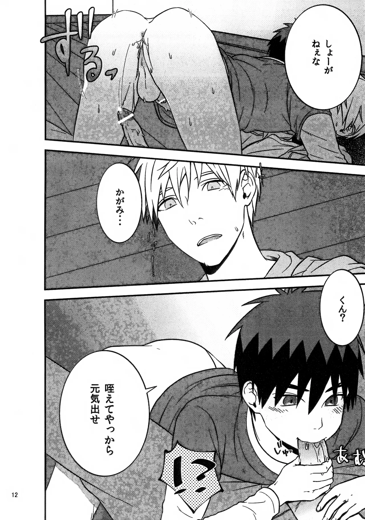 Shota Kagami-kun ni Ecchi na Koto Shite Morau Hon page 12 full