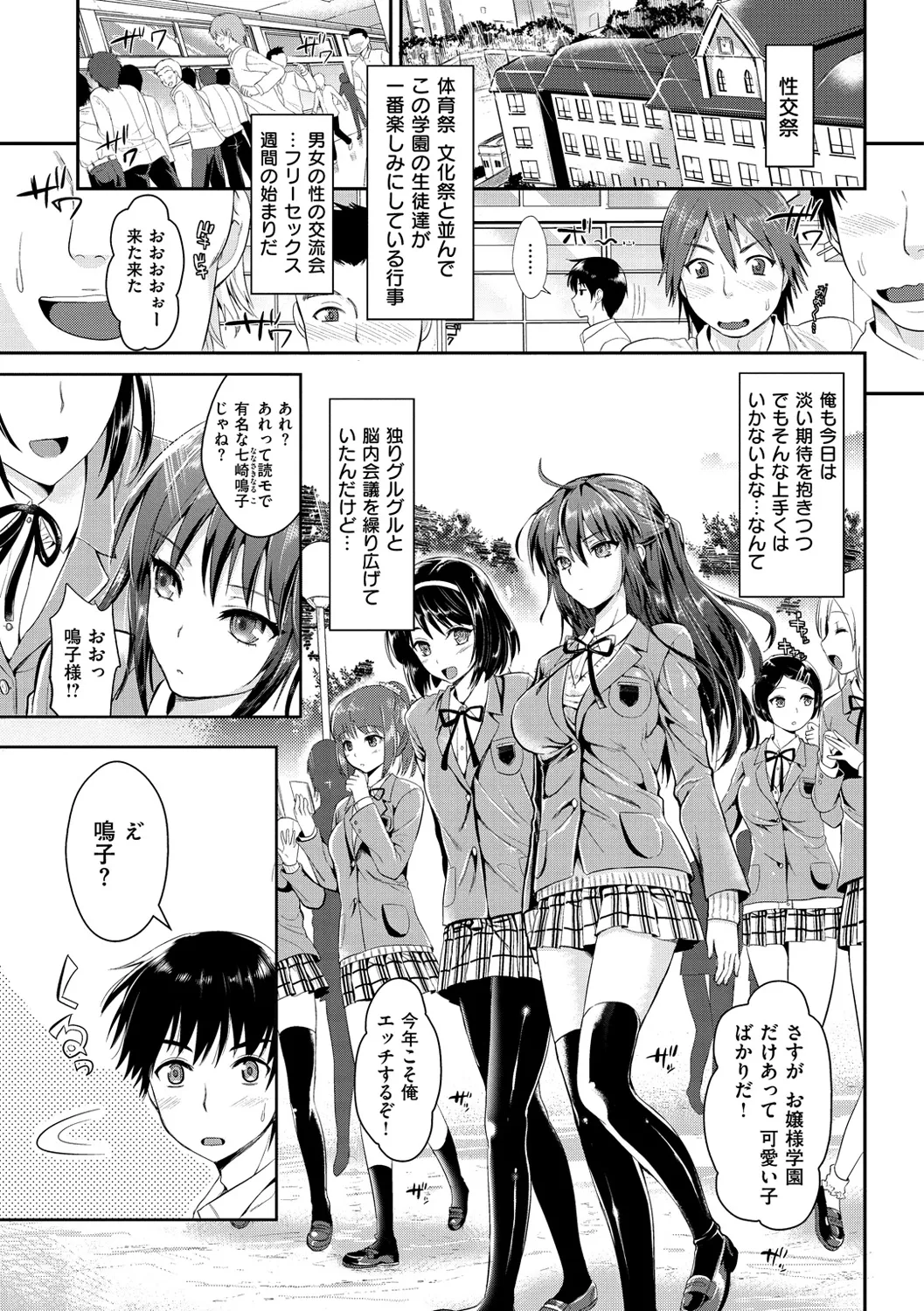 Seikousai - School Love Festival page 12 full
