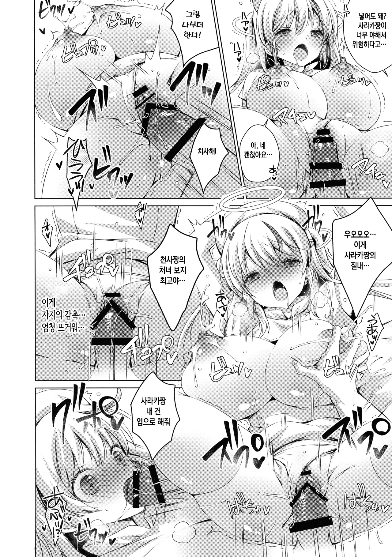 Saa Kore Kara Tenshi no Oshigoto no Jikan desu!! Hakui no Tenshi Saraka-chan no Milk Fukidashi Sex page 11 full