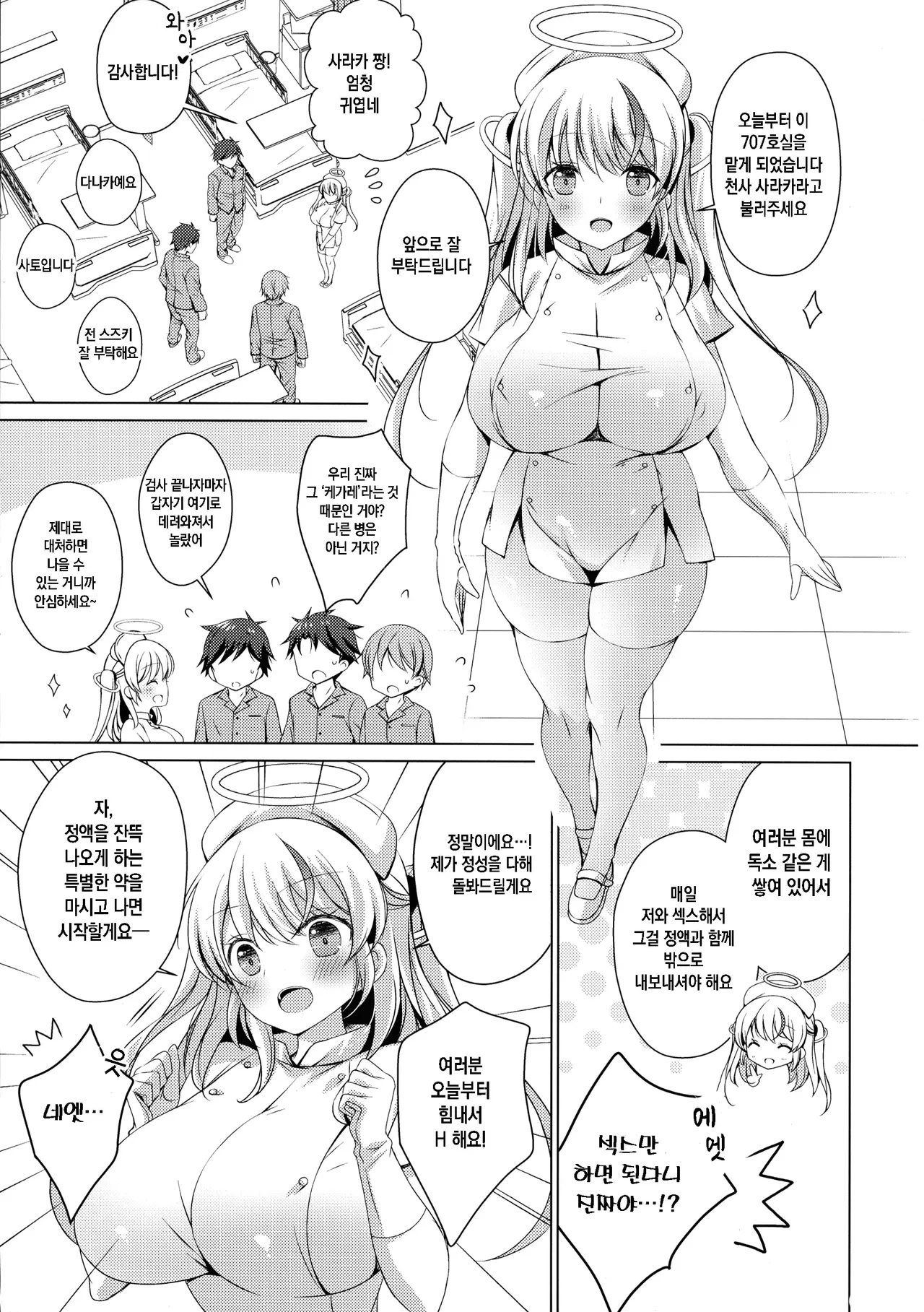 Saa Kore Kara Tenshi no Oshigoto no Jikan desu!! Hakui no Tenshi Saraka-chan no Milk Fukidashi Sex page 4 full