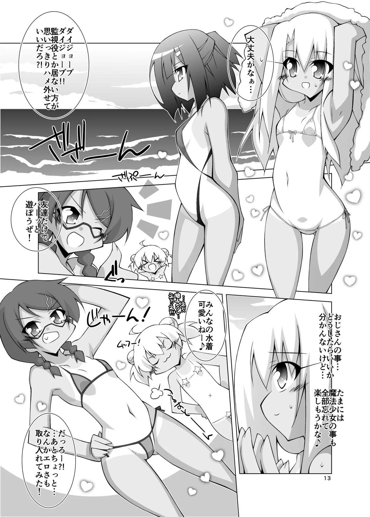 Ochiru Mahou Shoujo -Soushuuhen 2- page 12 full