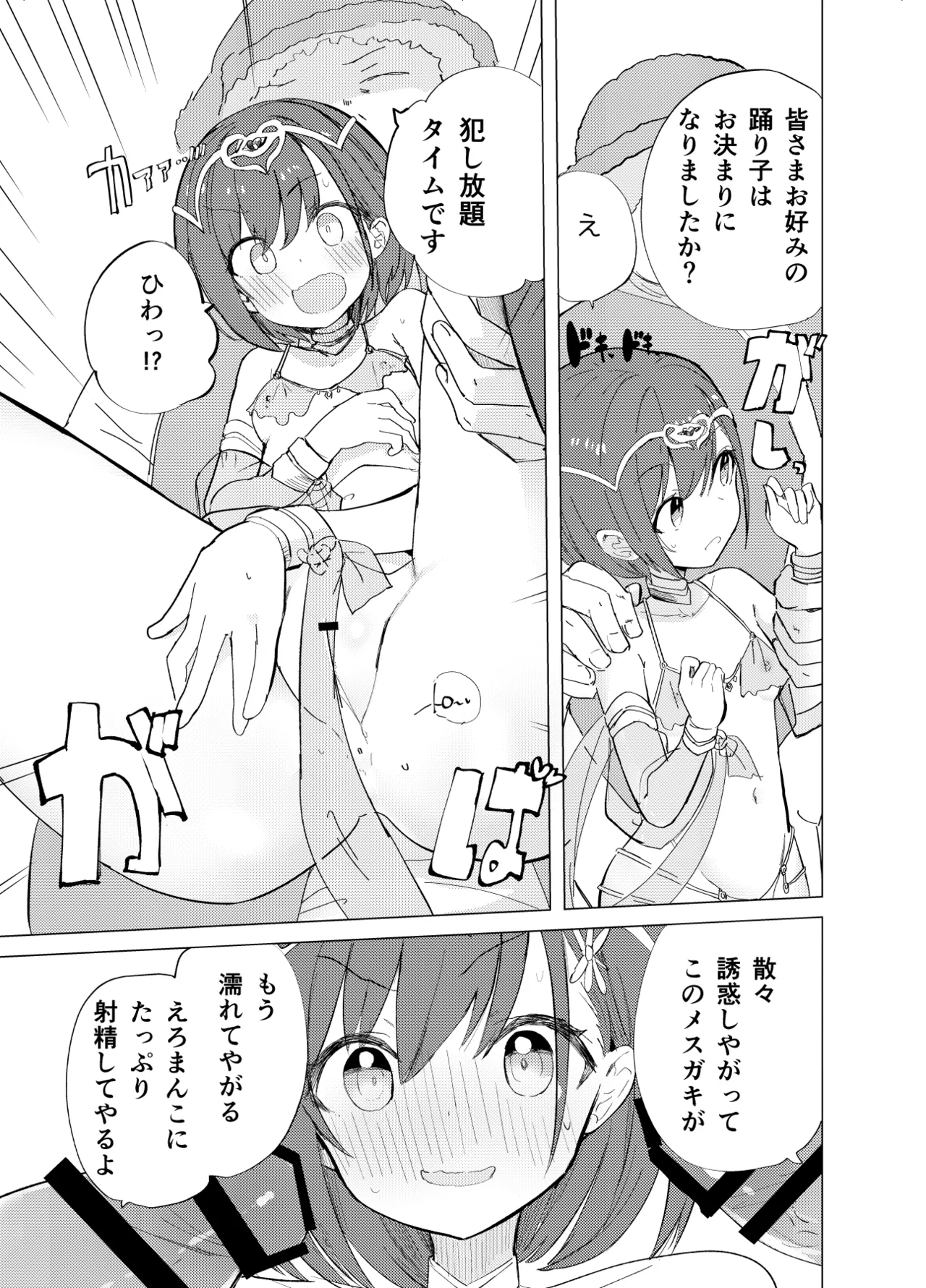 総集編描きおろし page 3 full