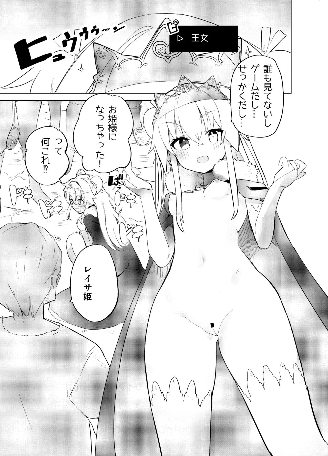 総集編描きおろし page 5 full