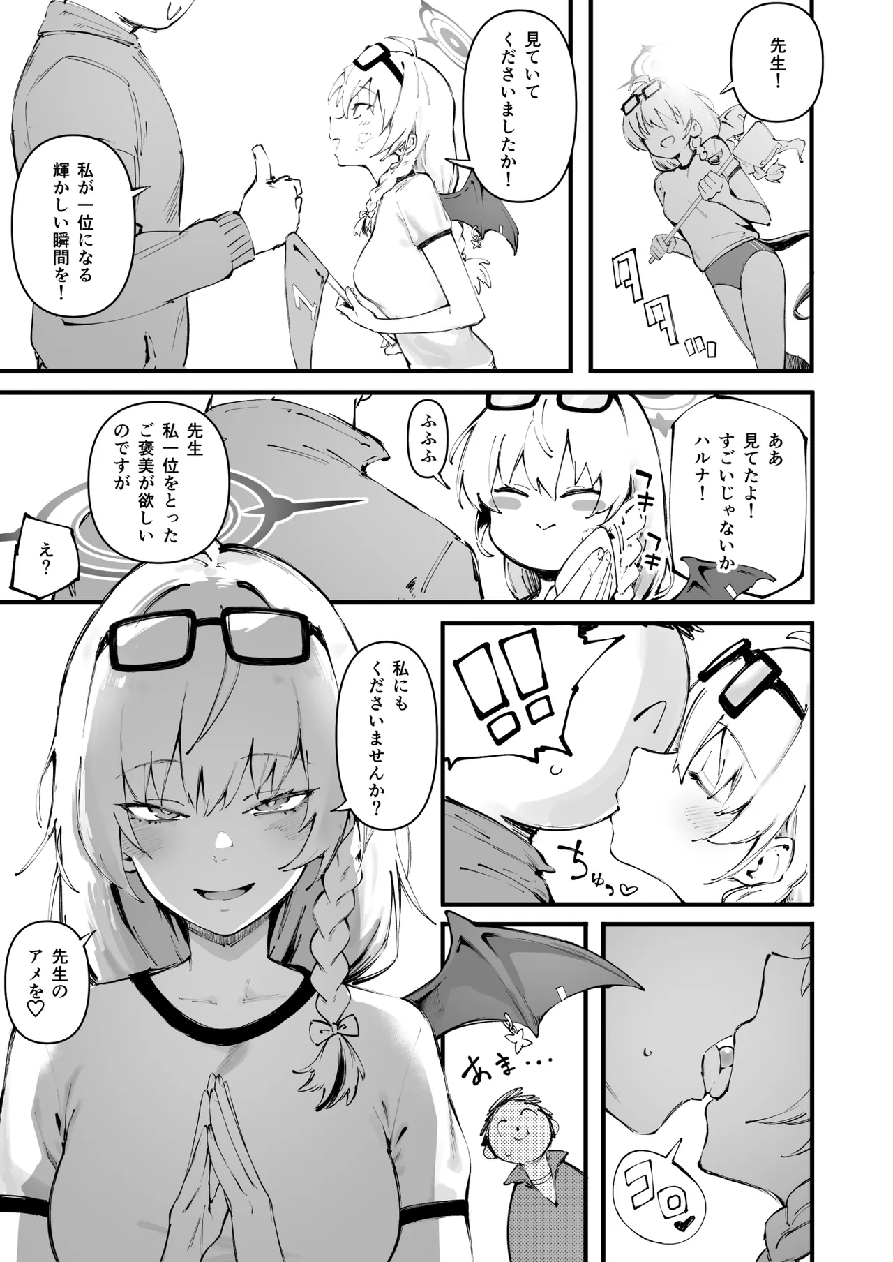 Ame o Kudasai na page 2 full