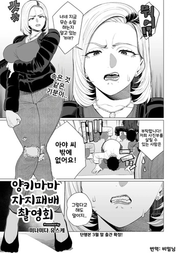 [Minamida Usuke] YanMama Chinmake Satsueikai | 양키마마 자지 패배 촬영회 (COMIC HOTMiLK Koime Vol. 56) [Korean] [Digital] cover