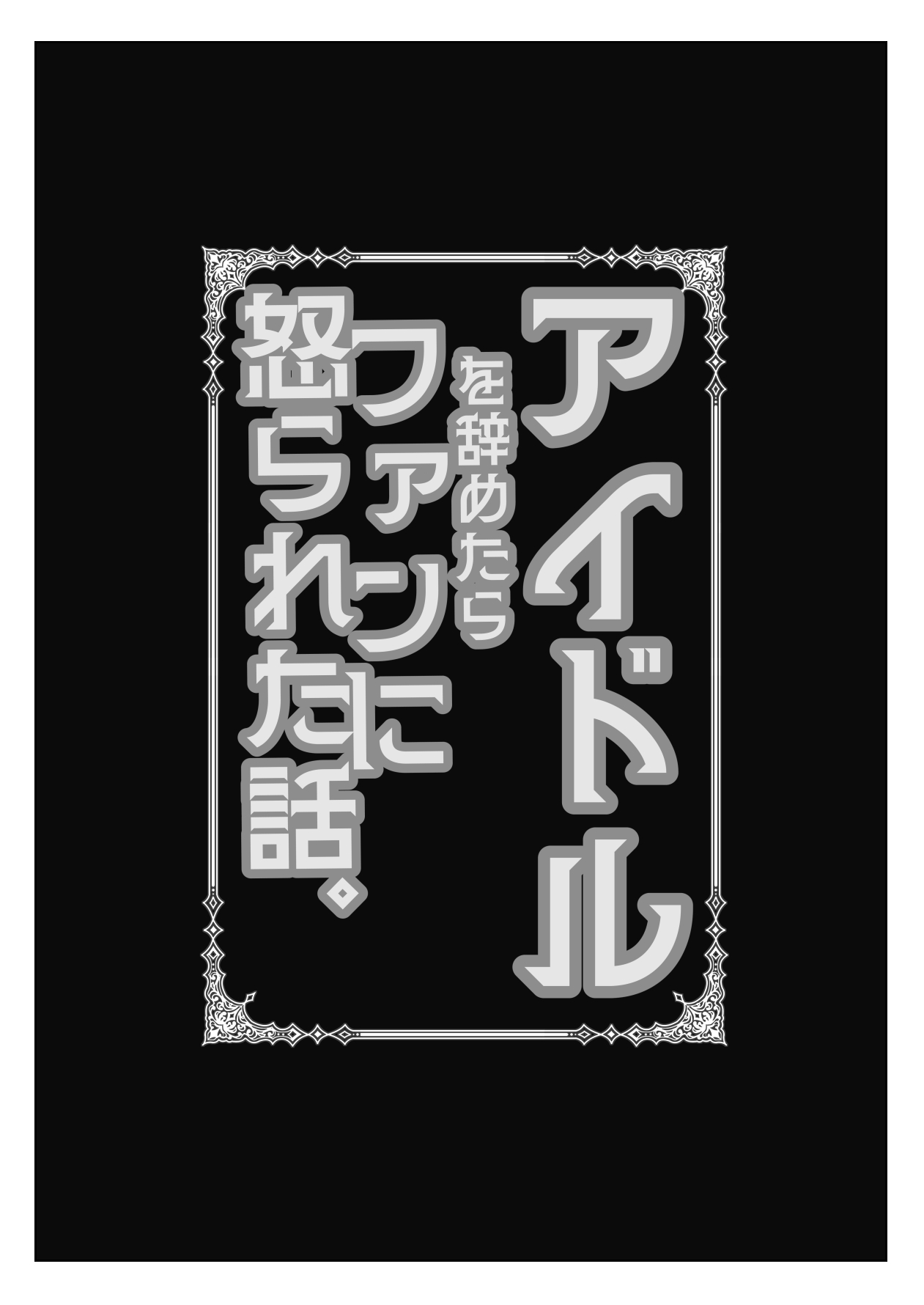Meimon sakka ryou wa kouchi no sei shori hausu page 3 full