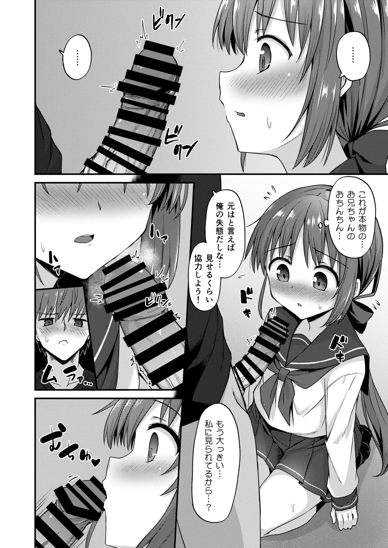 Doujin Kyoudai II. Hajime Kyoudai no Baai page 10 full