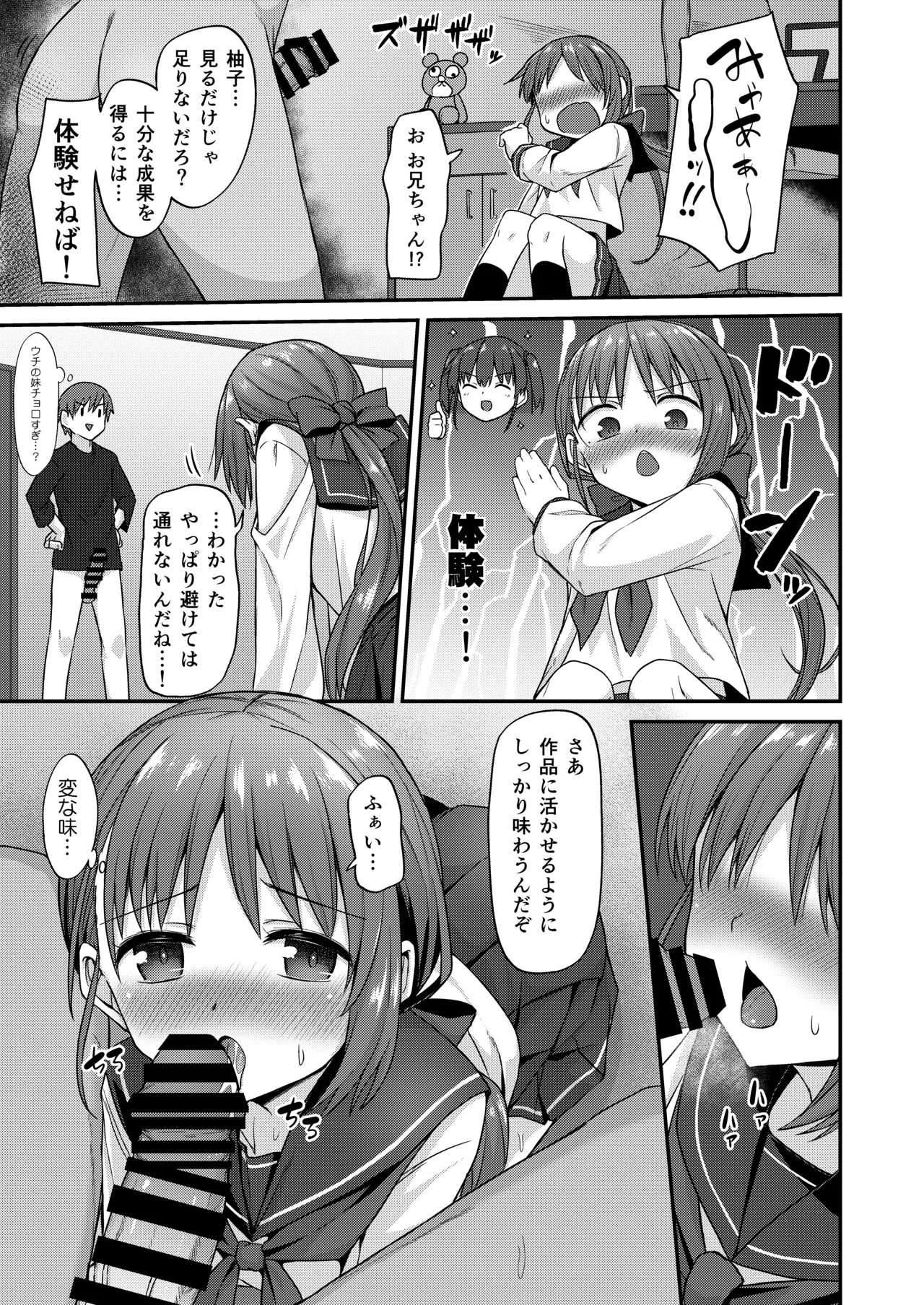 Doujin Kyoudai II. Hajime Kyoudai no Baai page 11 full