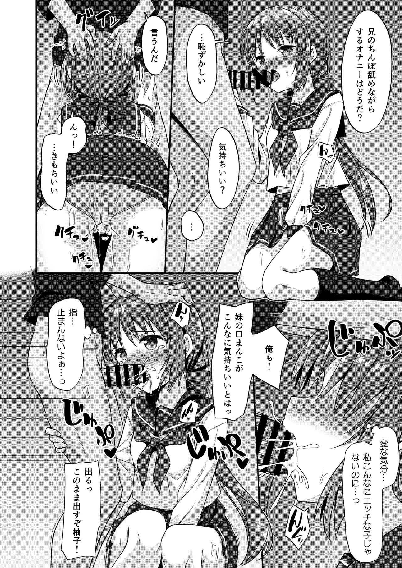 Doujin Kyoudai II. Hajime Kyoudai no Baai page 12 full