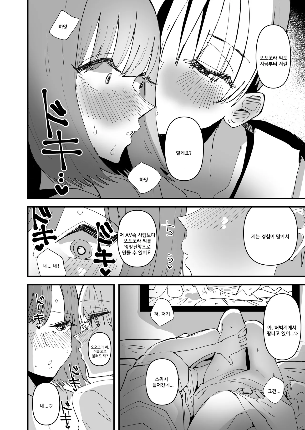 Yuri Sex ni Hamatta Watashi, Yuri Matching Appli de Yarimakuru | 백합 섹스에 빠진 나, 백합 매칭 앱으로 몇 번이나 한다 page 10 full