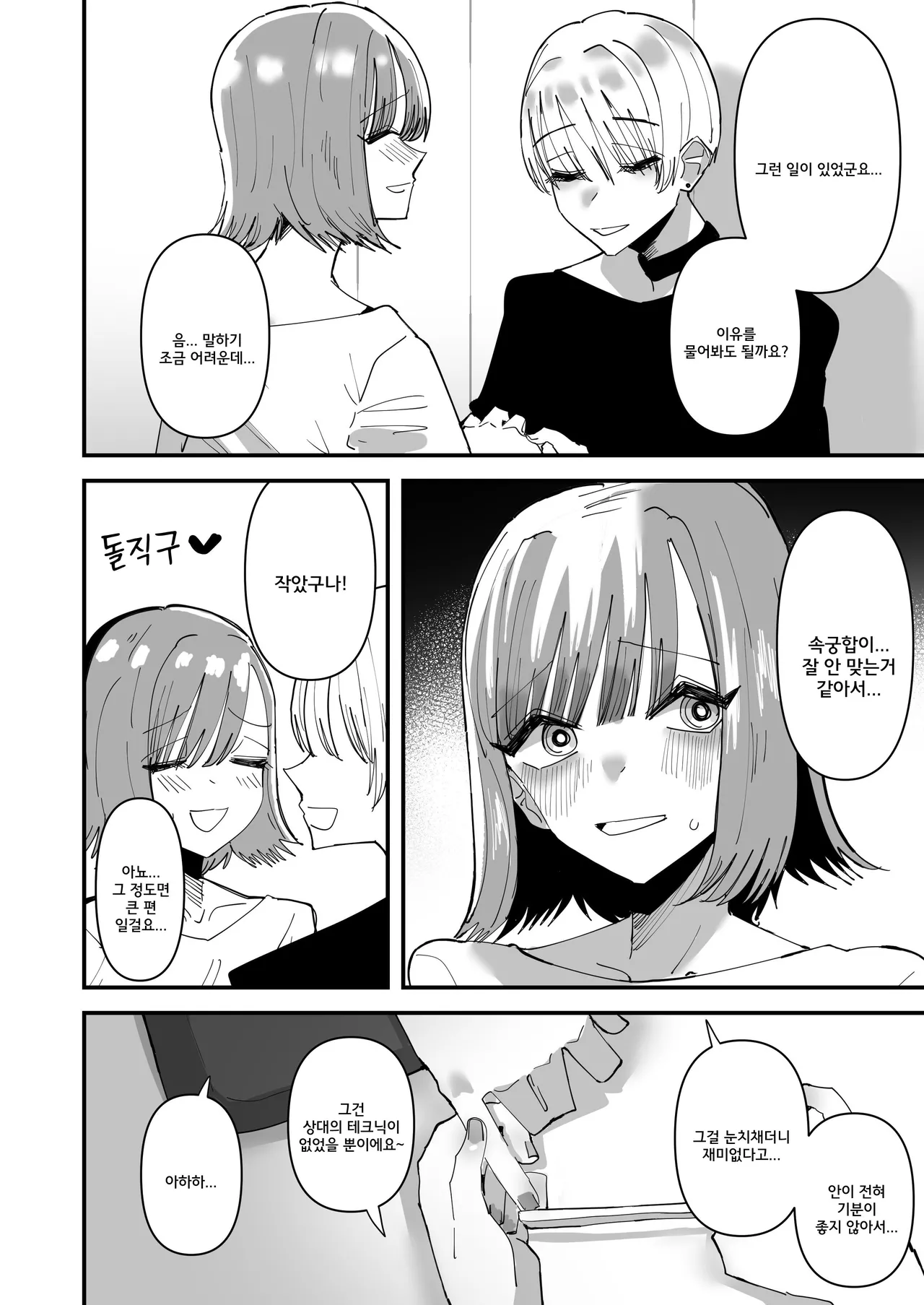 Yuri Sex ni Hamatta Watashi, Yuri Matching Appli de Yarimakuru | 백합 섹스에 빠진 나, 백합 매칭 앱으로 몇 번이나 한다 page 4 full