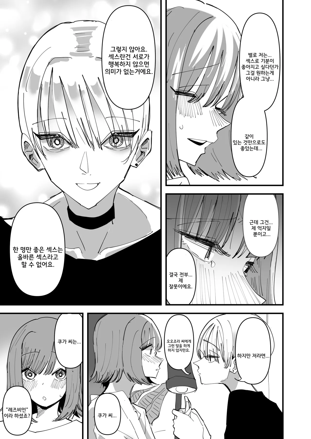 Yuri Sex ni Hamatta Watashi, Yuri Matching Appli de Yarimakuru | 백합 섹스에 빠진 나, 백합 매칭 앱으로 몇 번이나 한다 page 5 full