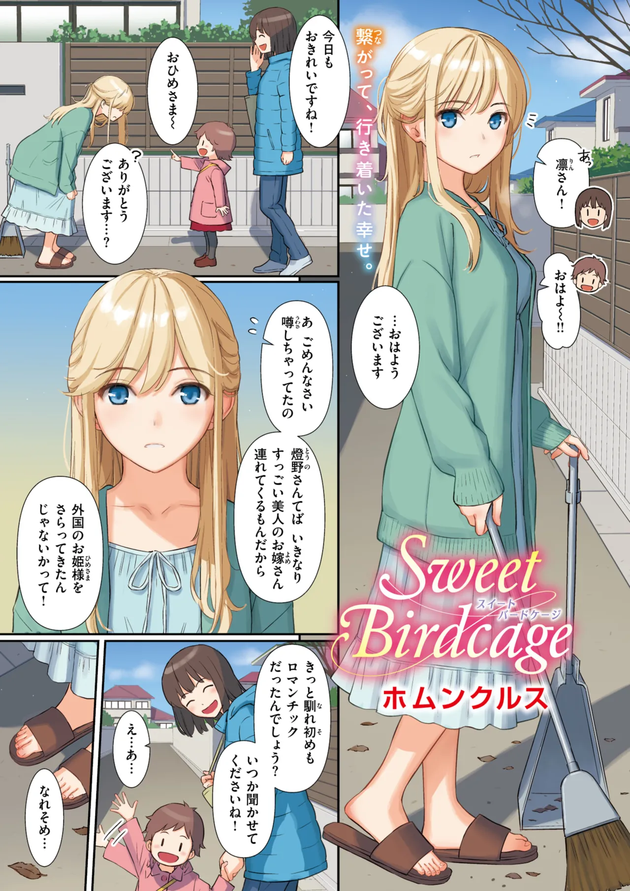 COMIC Kairakuten 2026-02 page 6 full