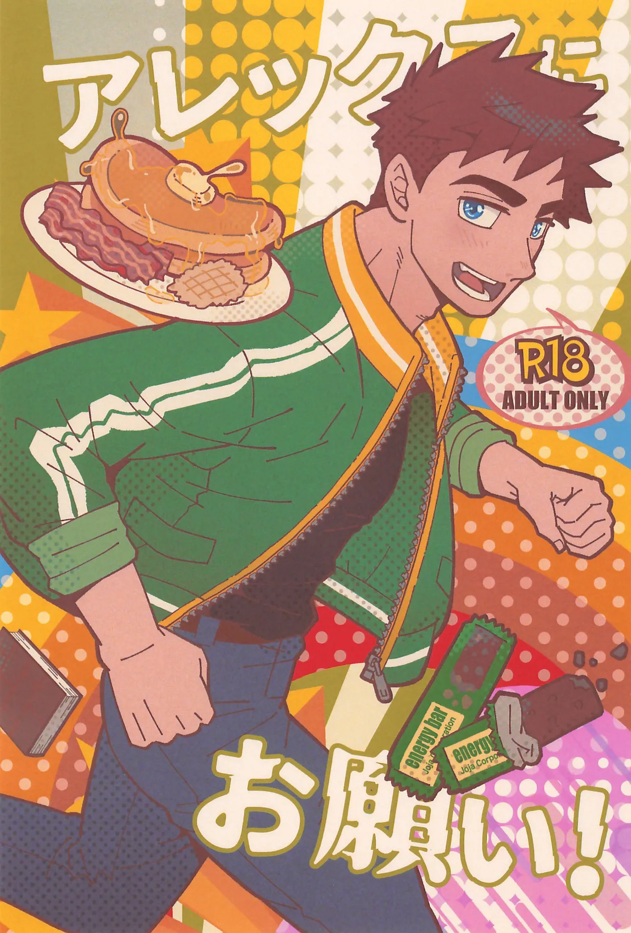 Alex ni Onegai! page 1 full