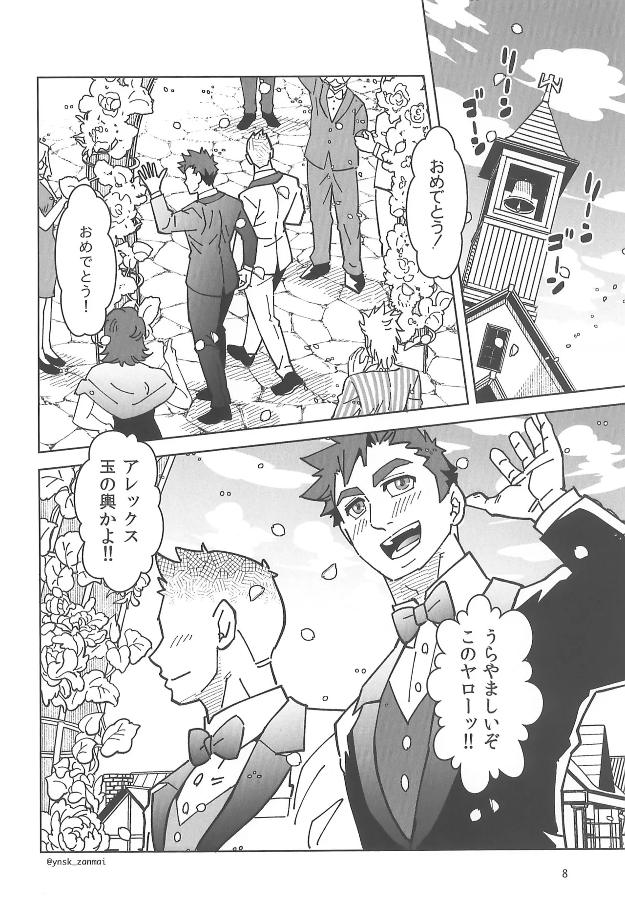 Alex ni Onegai! page 10 full