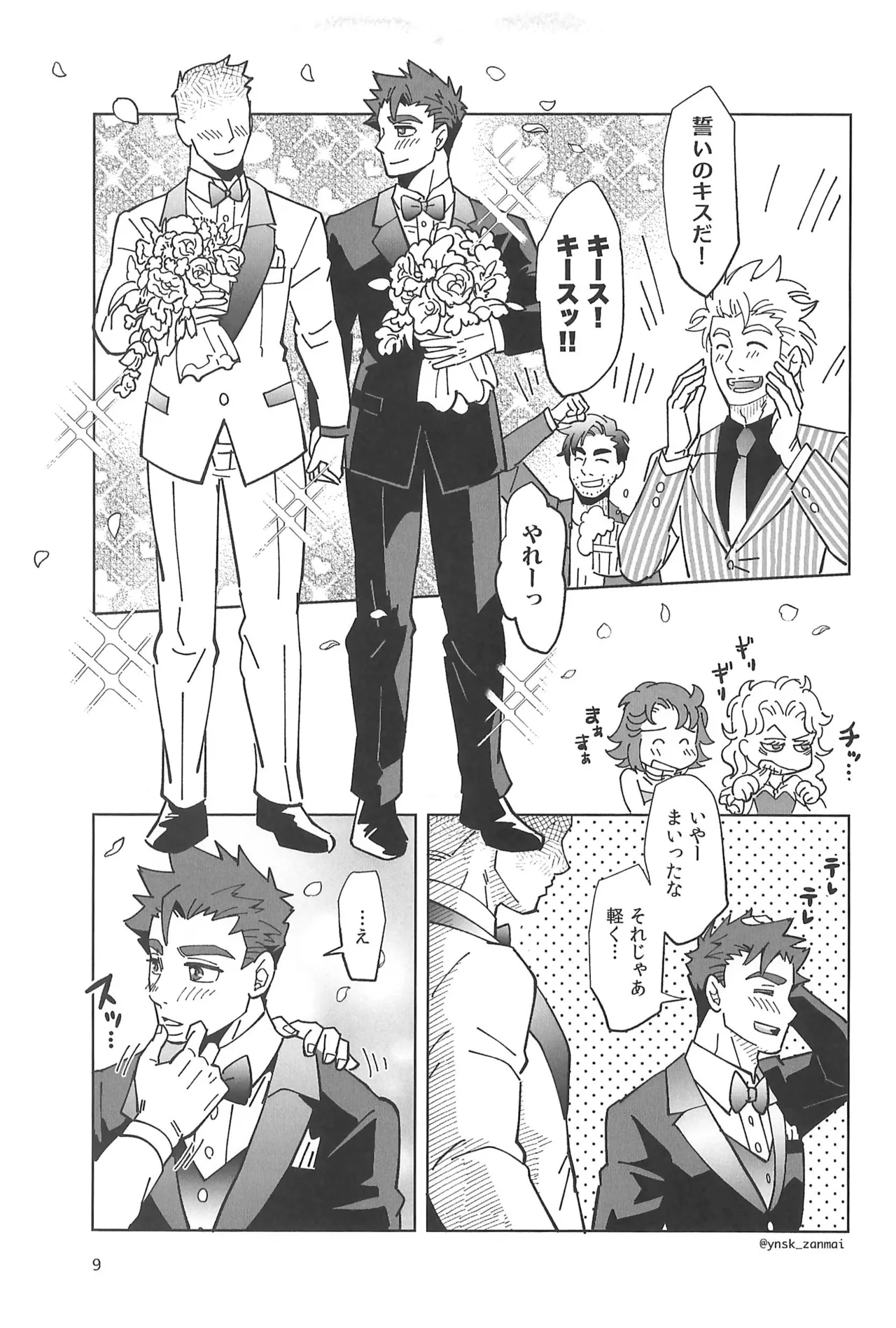 Alex ni Onegai! page 11 full