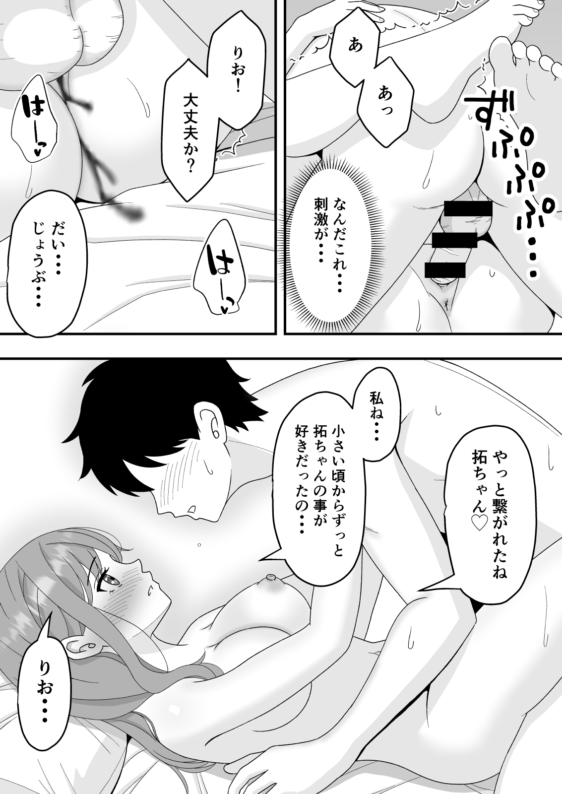 君はあの日、静かに寝取られた page 12 full