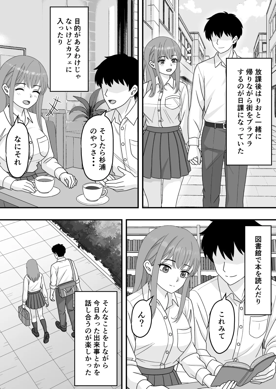 君はあの日、静かに寝取られた page 3 full
