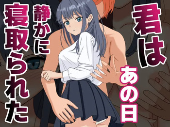 [くろねこ（NTR専門）] 君はあの日、静かに寝取られた (オリジナル) cover