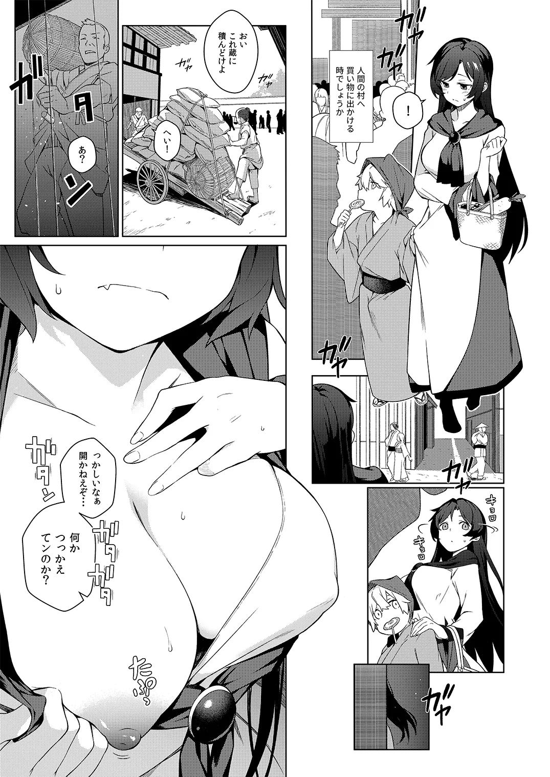 Kagerou Onee-san no Hatsujou Youikuki. page 11 full