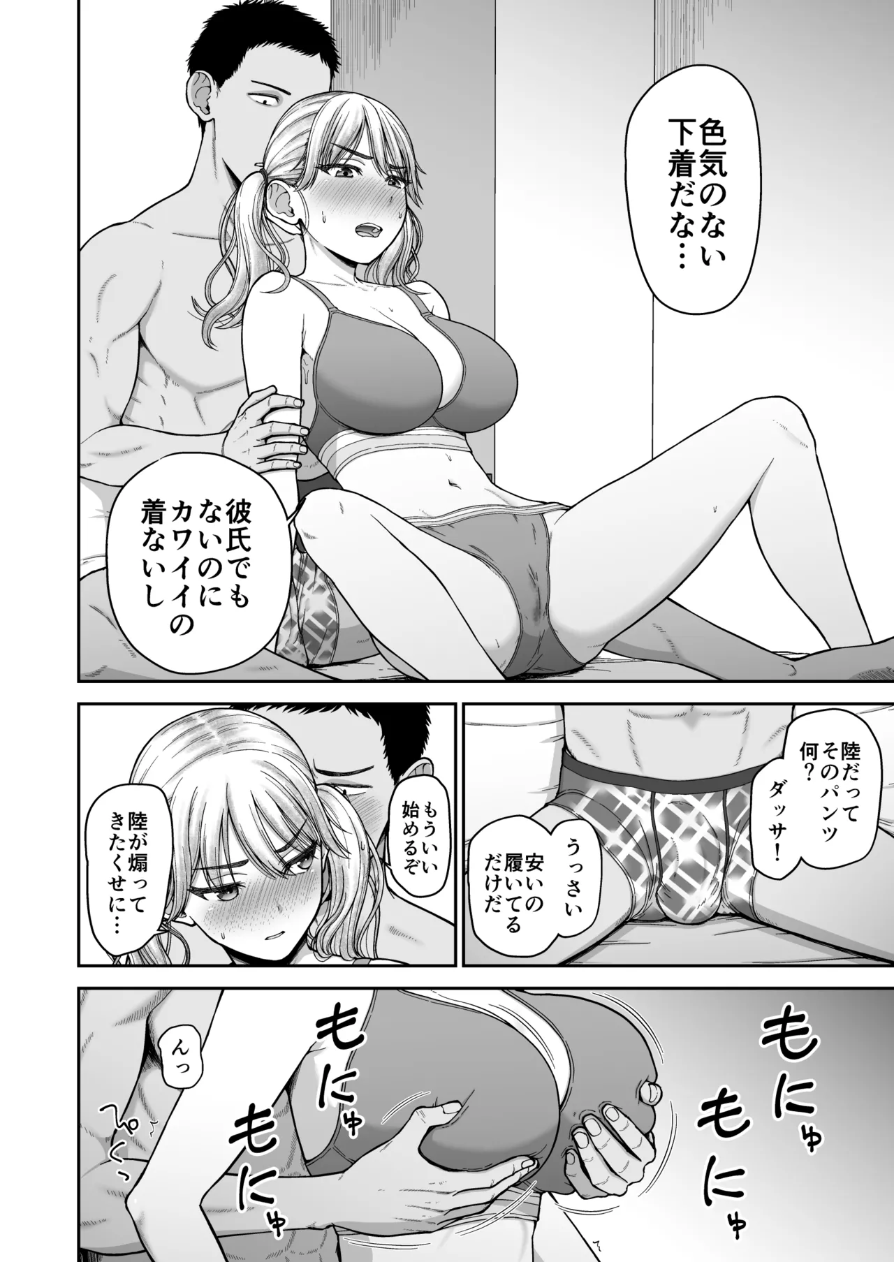 Imamade no Kareshi de Ikenakatta Imamade no Kanojo o Ikasesugita Osananajimi Doushi no Shinken SEX Shoubu!! page 11 full