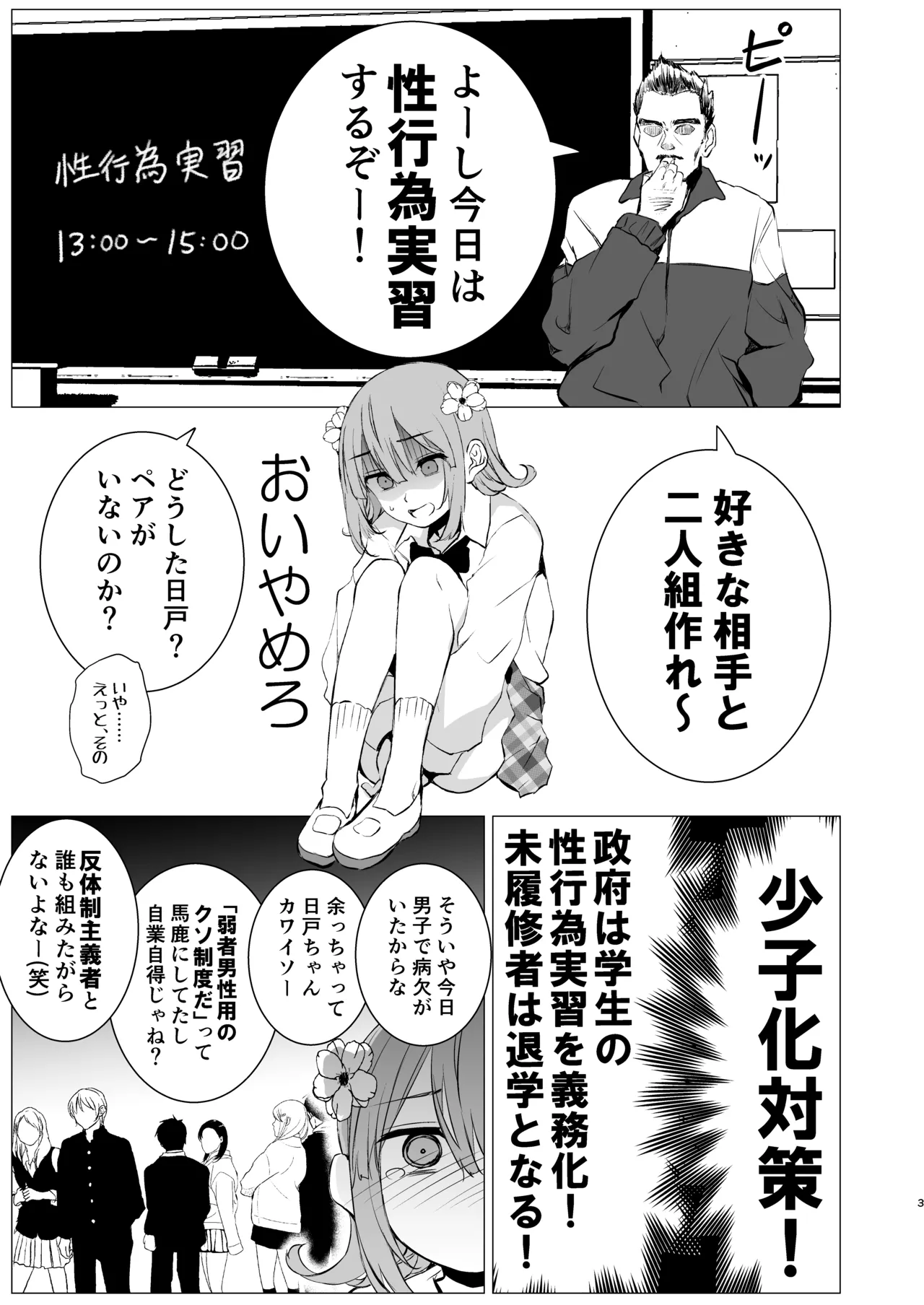 Yareba Dekiru Koto page 2 full