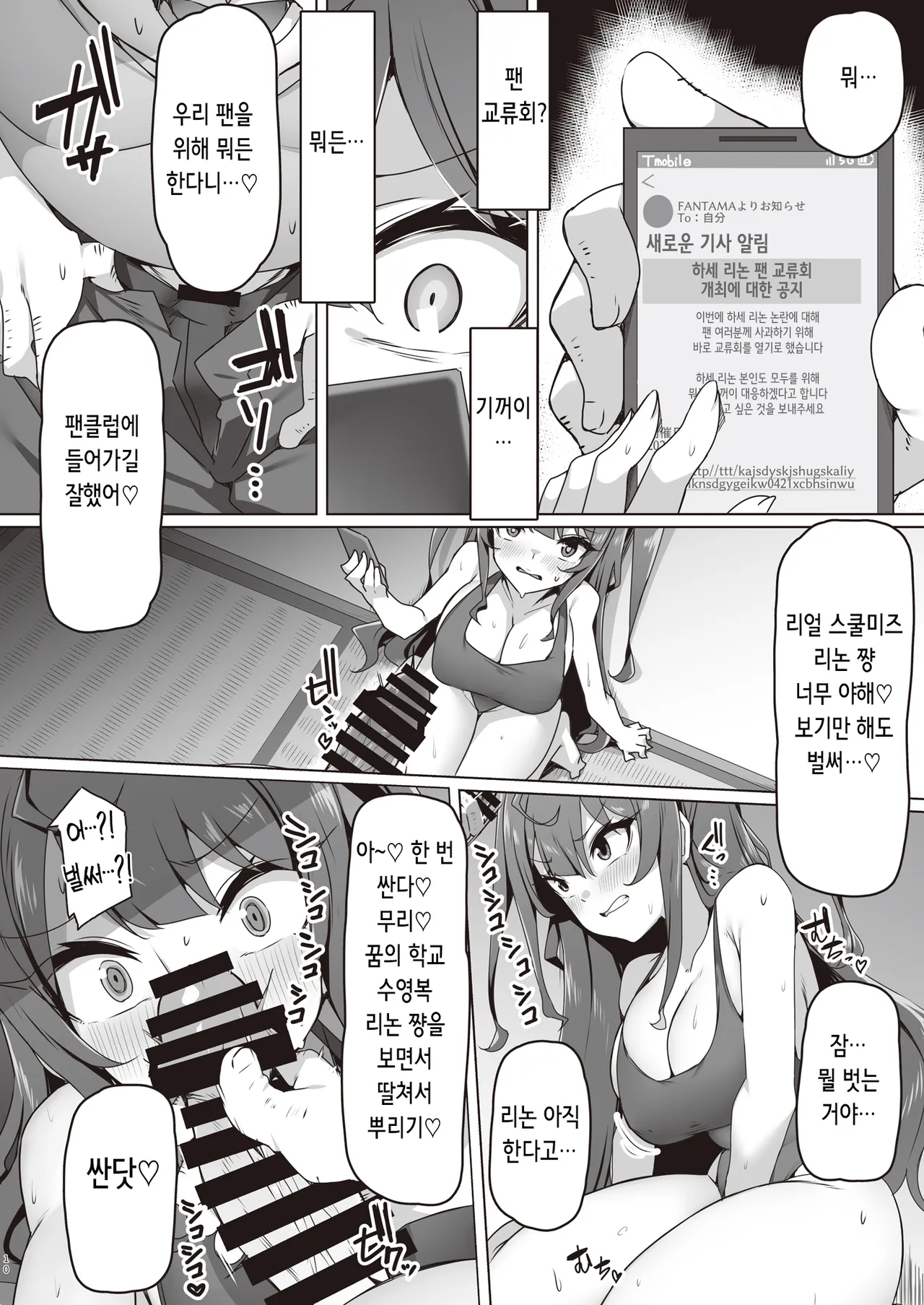 Minna no OnaPet Influencer | 모두의 자위펫 인플루언서 page 10 full