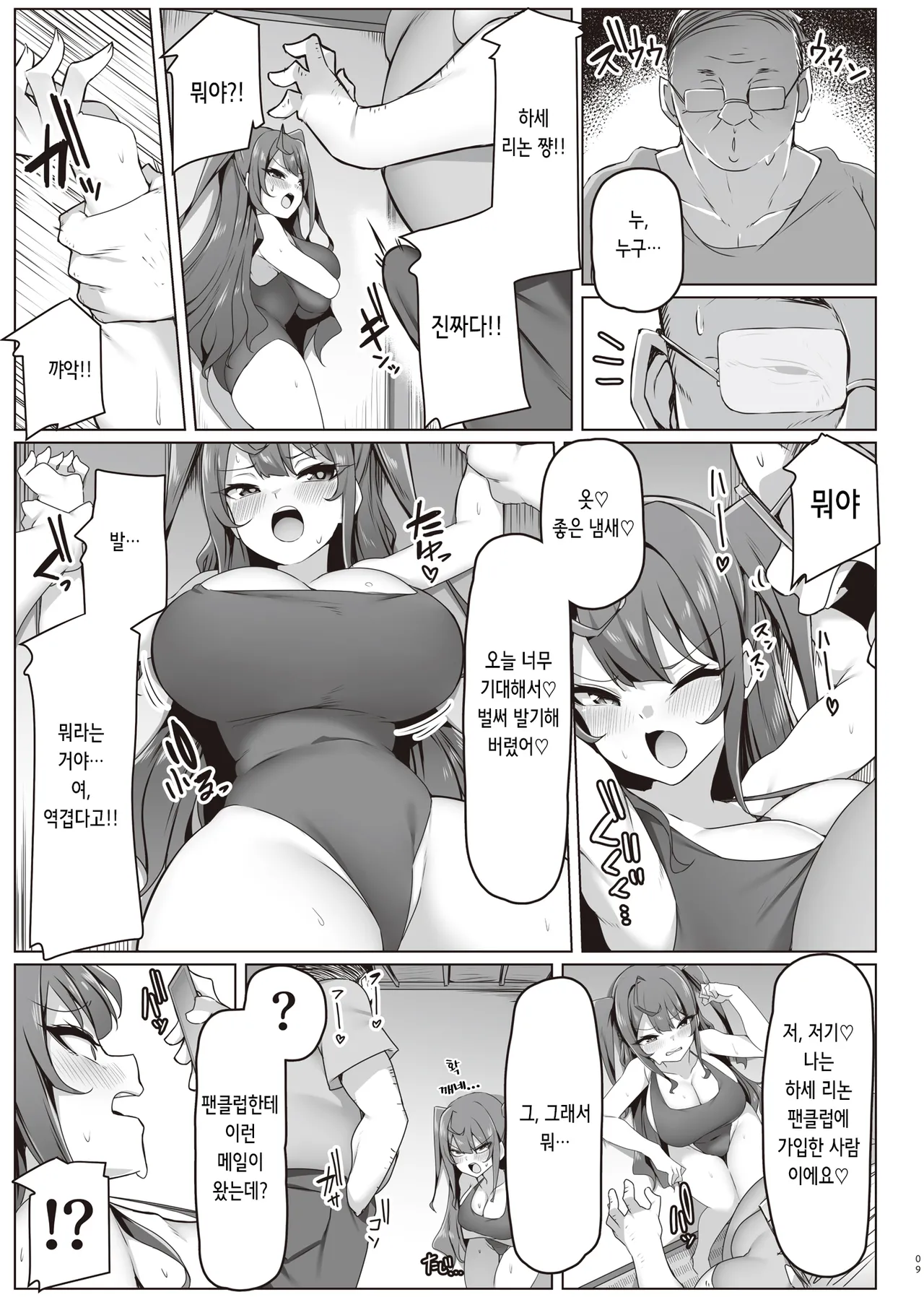 Minna no OnaPet Influencer | 모두의 자위펫 인플루언서 page 9 full