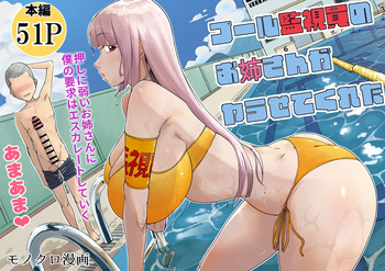 [Pulp-Hekushon] The pool lifeguard let me do it [Sample] cover
