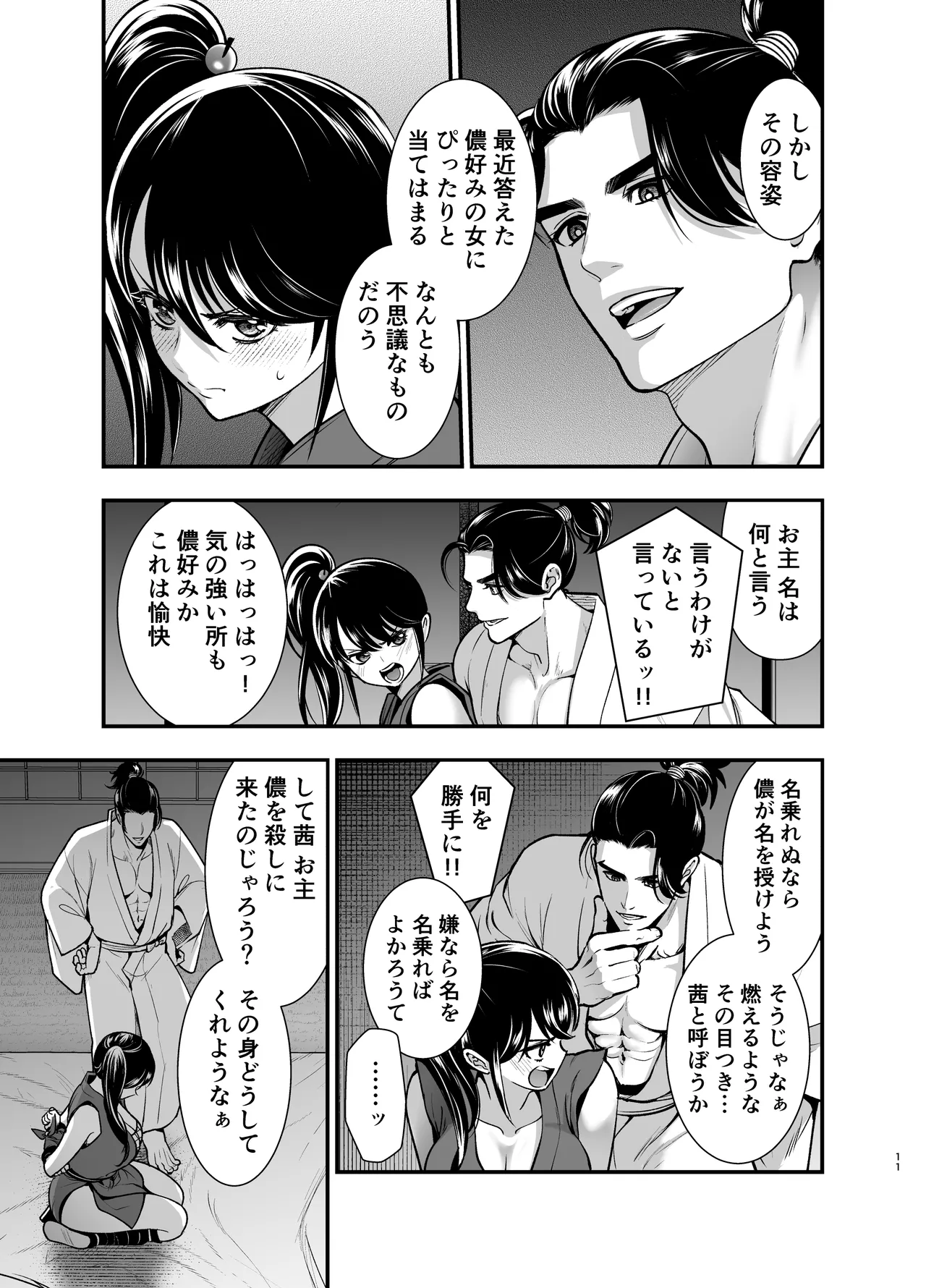 殿様、寝屋の躾〜暗殺失敗、奥方にされたくノ一〜 page 11 full