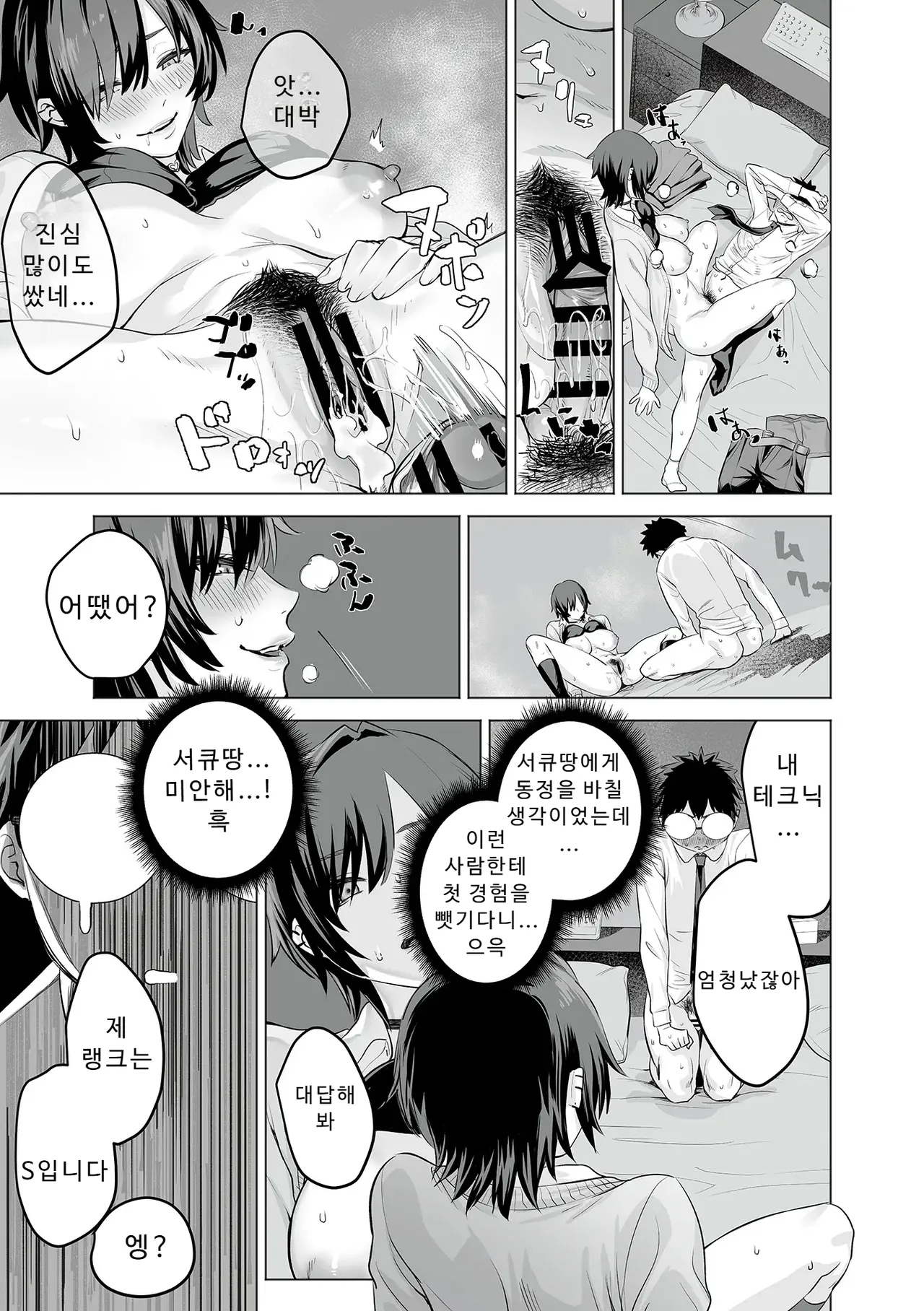 저출산 대책 매칭 어플 전편 page 12 full