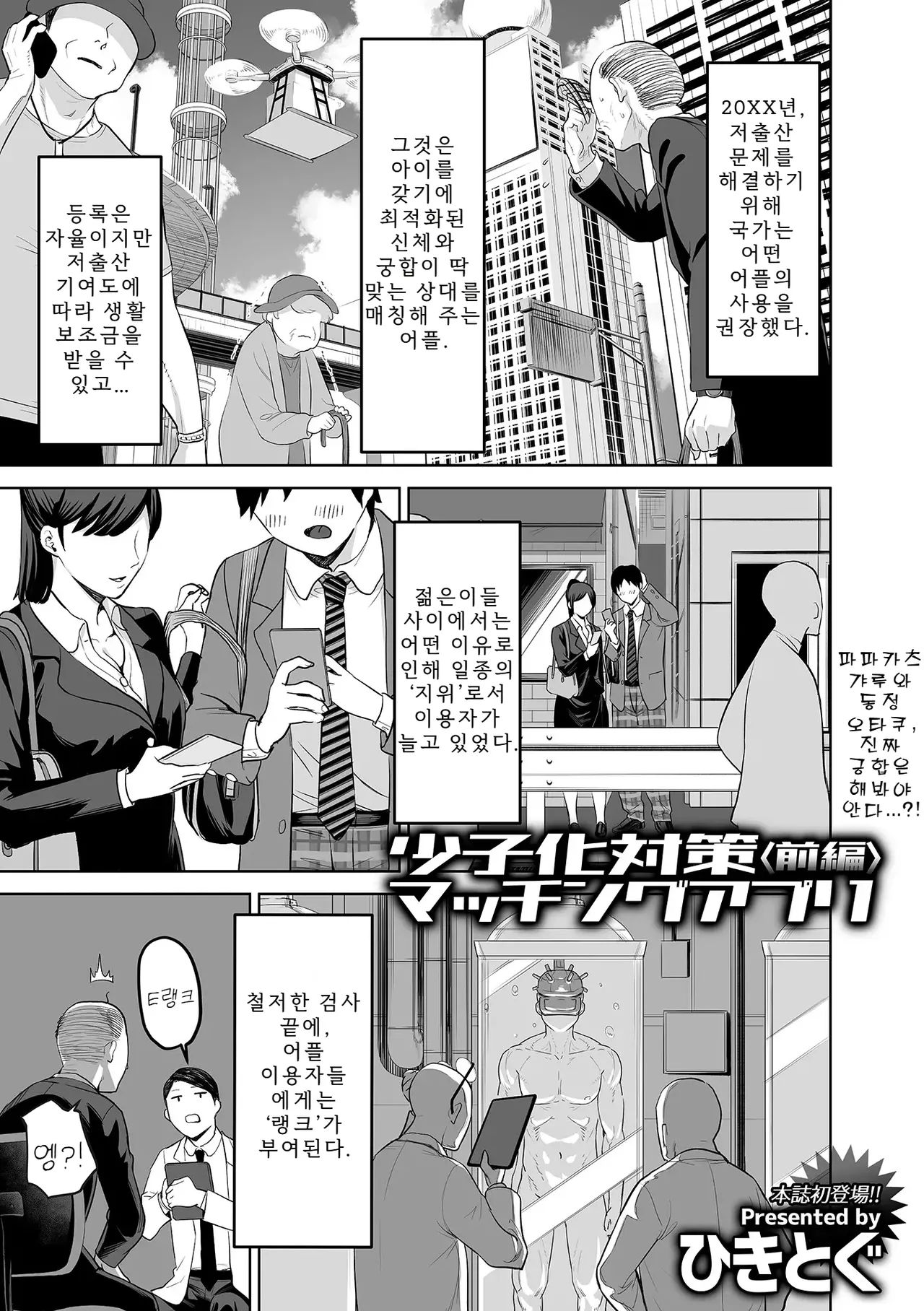 저출산 대책 매칭 어플 전편 page 2 full