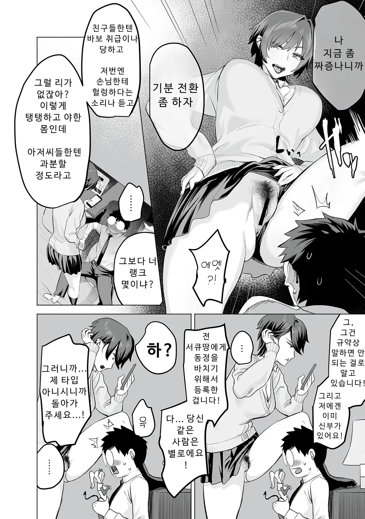 저출산 대책 매칭 어플 전편 page 7 full