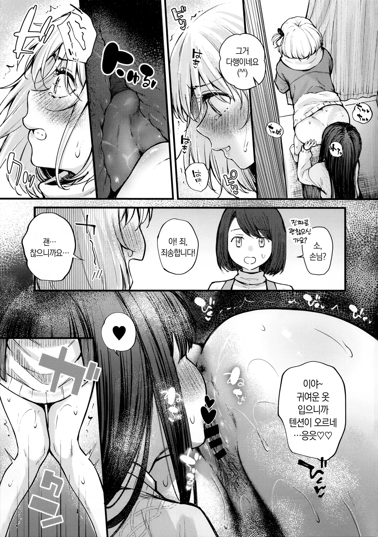 Itsumo Kokoro ni Dokidoki wo | 항상 마음이 두근거리는 page 12 full