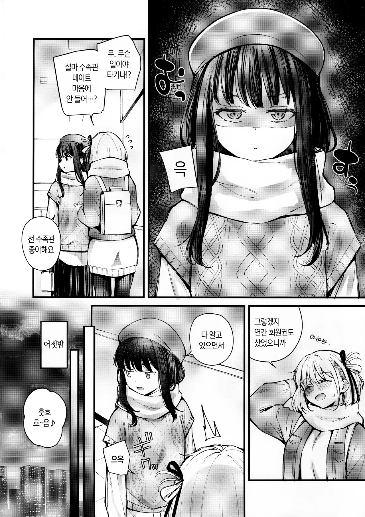 Itsumo Kokoro ni Dokidoki wo | 항상 마음이 두근거리는 page 3 full