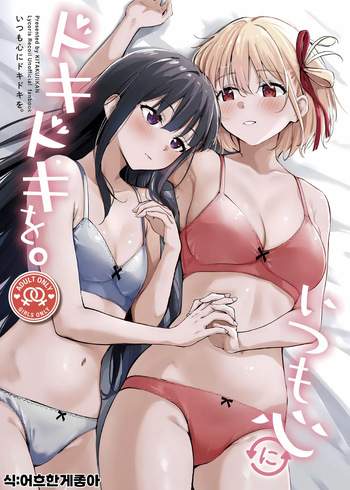 (C105) [Kitakujikan (Kitaku)] Itsumo Kokoro ni Dokidoki wo | 항상 마음이 두근거리는 (Lycoris Recoil) [Korean] cover
