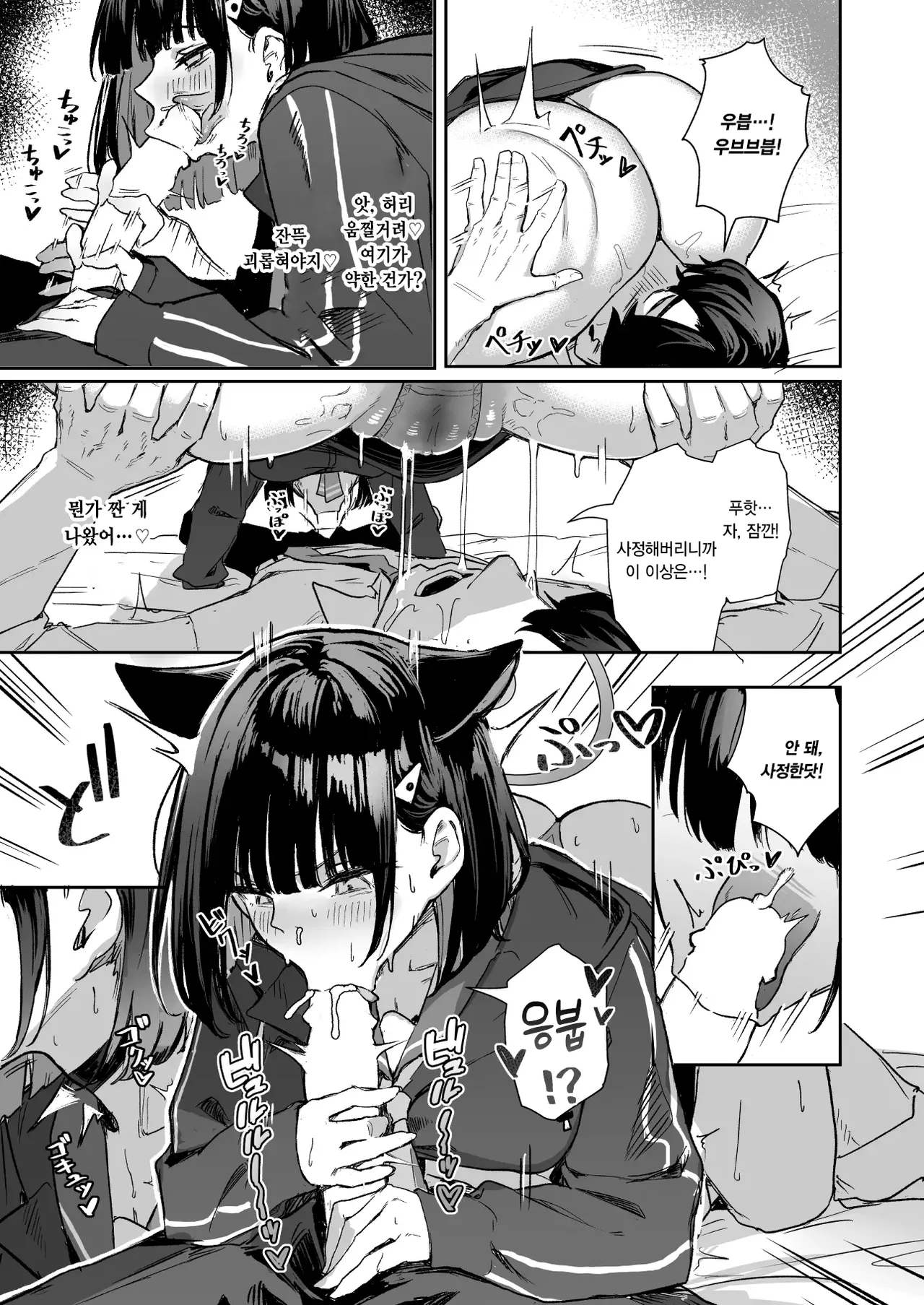 Weekend Shagger Rush! page 12 full