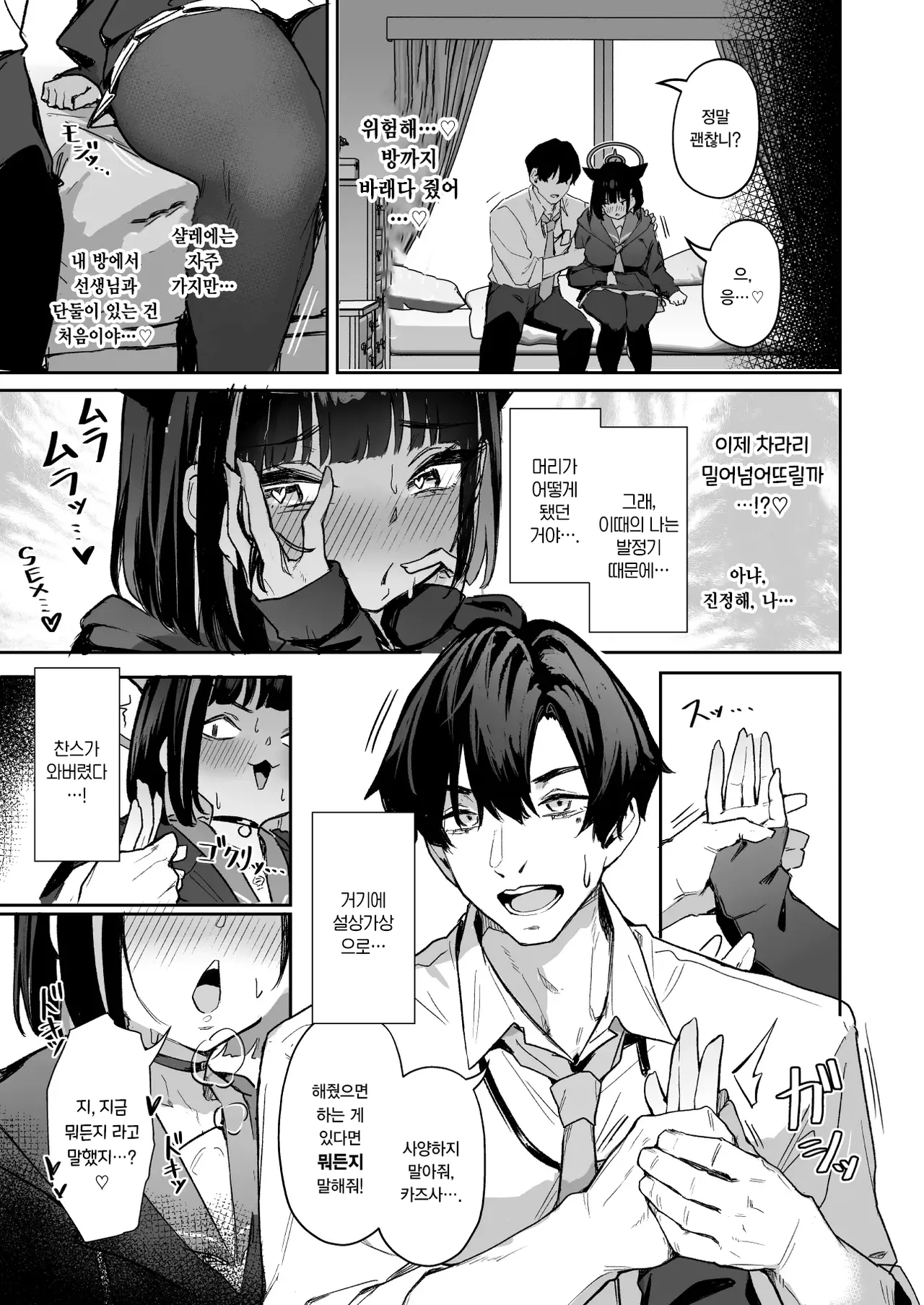 Weekend Shagger Rush! page 6 full