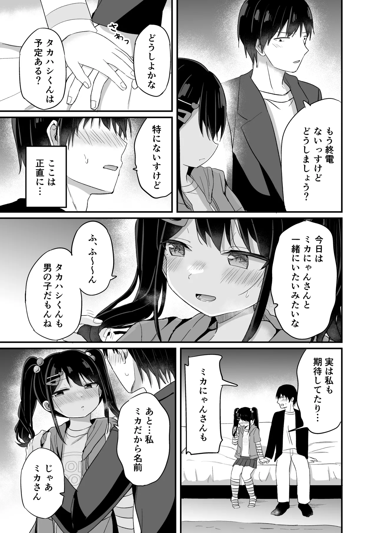 Heisei Hitoketa Loli Babaa o Aishite ne page 12 full