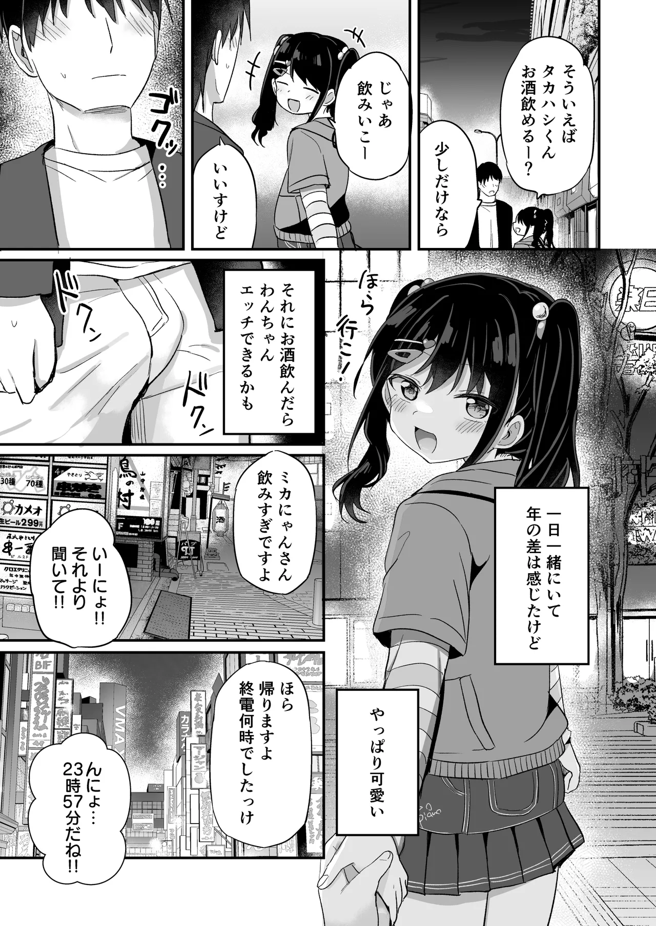 Heisei Hitoketa Loli Babaa o Aishite ne page 6 full